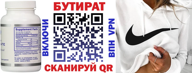 Бутират Butirat  мега зеркало  Барыш 